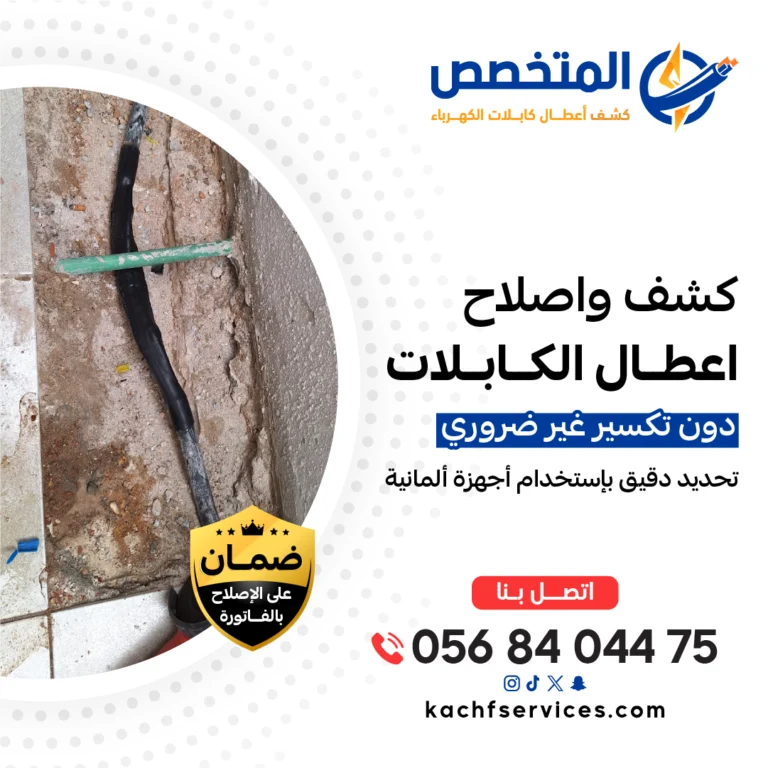 تحديد موقع العطل في الكابلات الكهربائية بدقة عالية