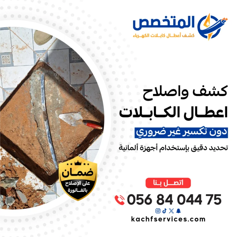 إصلاح كابلات الكهرباء وحل مشكلة انقطاع التيار الكهربائي