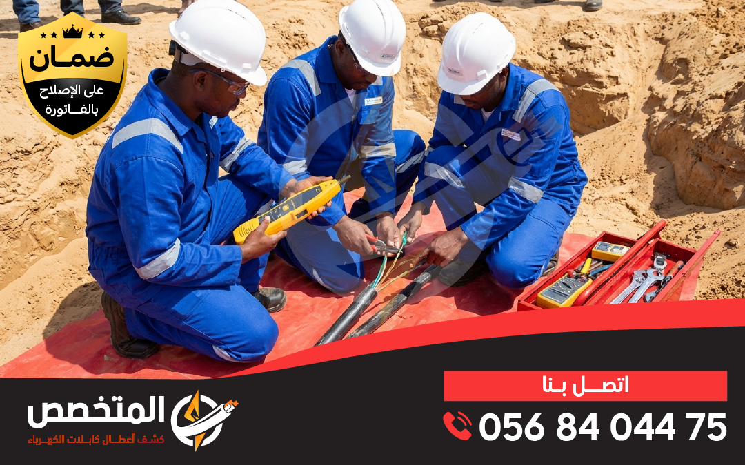 فني كهربائي بالرياض يقوم بفحص كهرباء المنزل وتشخيص اعطال الكابلات باستخدام أجهزة فحص حديثة