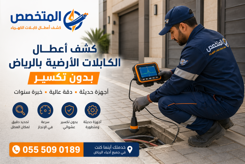 فني كهرباء يستخدم جهاز كشف الكابلات